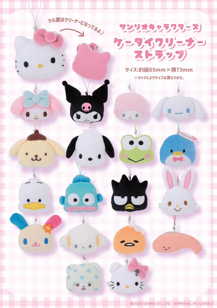 サンリオ　けろけろけろっぴ　クリーナーストラップ　ピンク サンリオ けろけろけろっぴ クリーナーストラップ ピンク